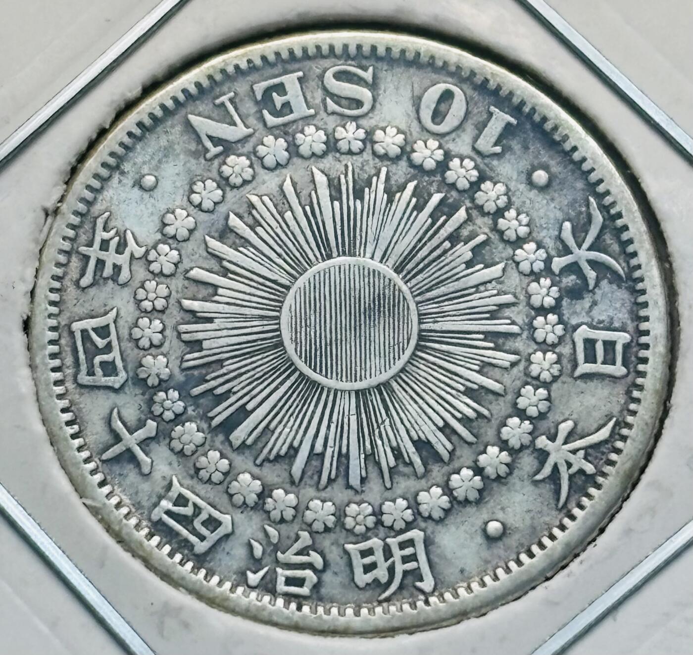 文馨钱币收藏第 299 场，长期接代拍业务 带光好品日本明治 44 年十钱银币，2.25 克 720 银