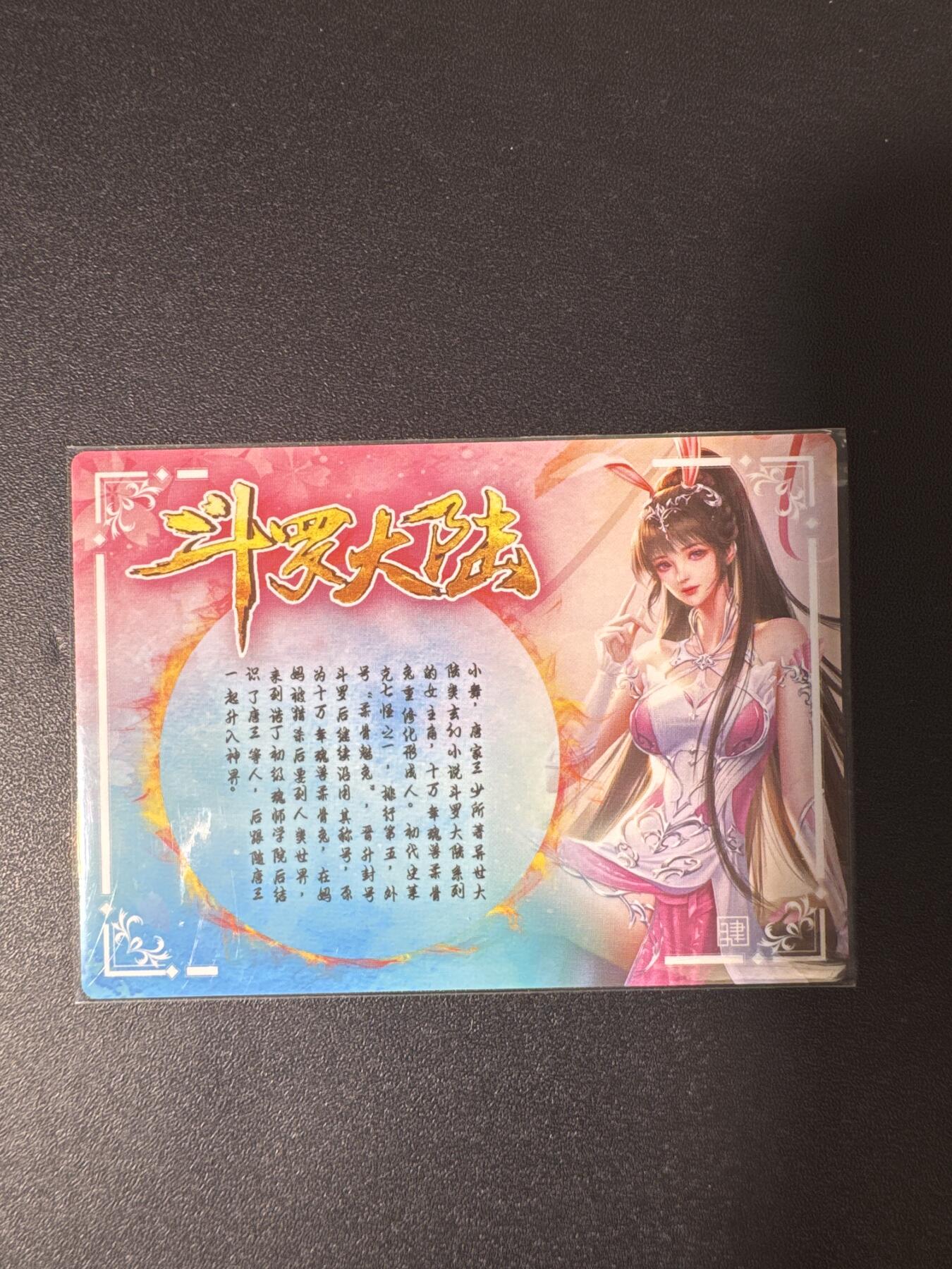 NO.29 好又多金牌大场，每周一站式配齐，方便凑单！（卖家送拍0抽成！周6晚9点截拍！） 斗罗大陆 粗闪