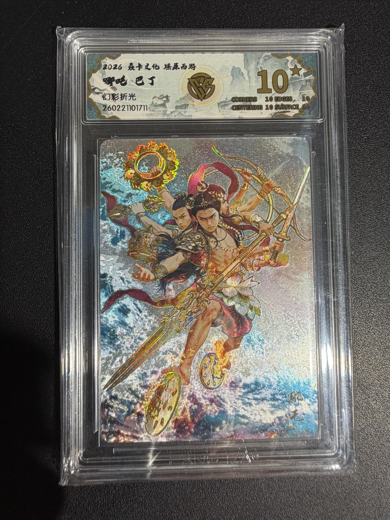 NO.30 好又多金牌大场，每周一站式配齐，方便凑单！（周6晚9点截拍，卖家送拍0抽成！） 【10星】焱卡西游4 巴丁 哪吒 幻彩折光 ccg10星最高分