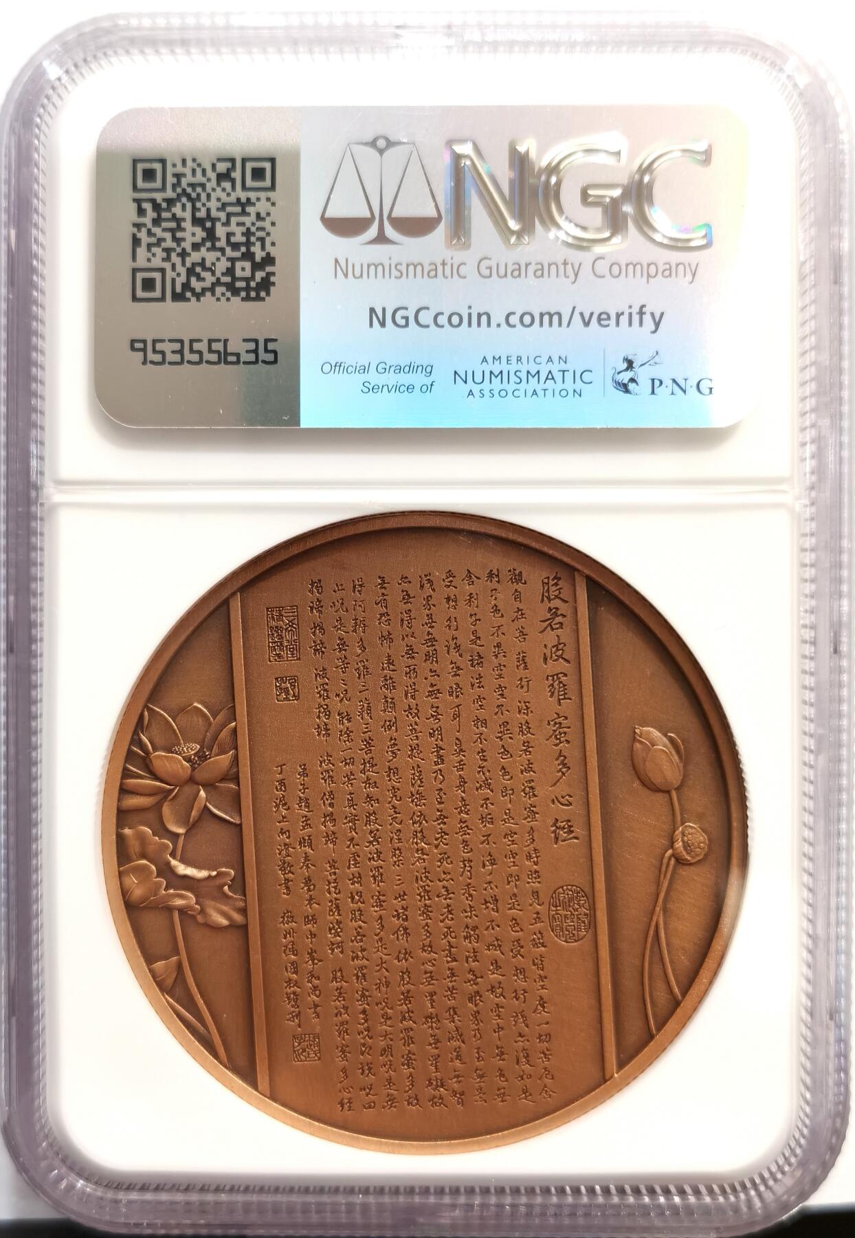 博洋堂世界钱币拍卖第168期（全场包邮） NGC PF70ANTIQUED 中国2021年观世音菩萨仿古纪念铜章 45mm大尺寸，佛祖标签，正面千手观音像，背面刻有般若波罗蜜多心经，加厚盒