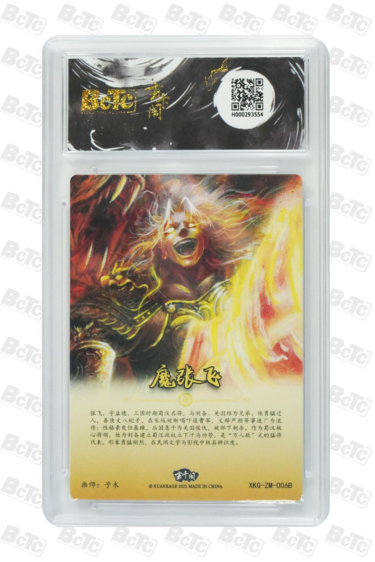 大麦马年第二场 BCTC玄卡阁联名限定礼盒  三国英雄志 子木 魔张飞 异画  爆金10P 