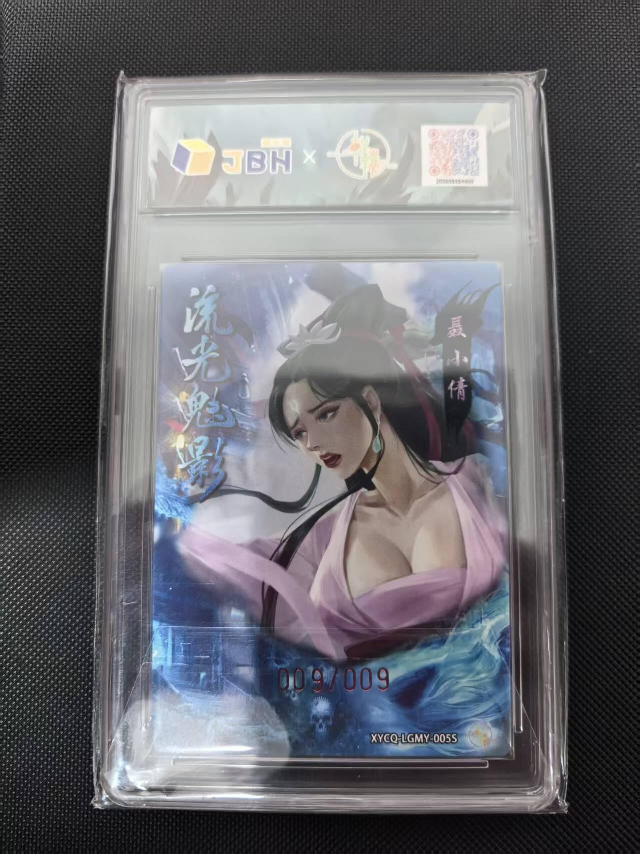 寸草不生 马年 第二期 【亲签尾编】2025轩辑春秋联名限定礼盒流光魅影第二期摄小倩异色  亲签版009/009 爆金