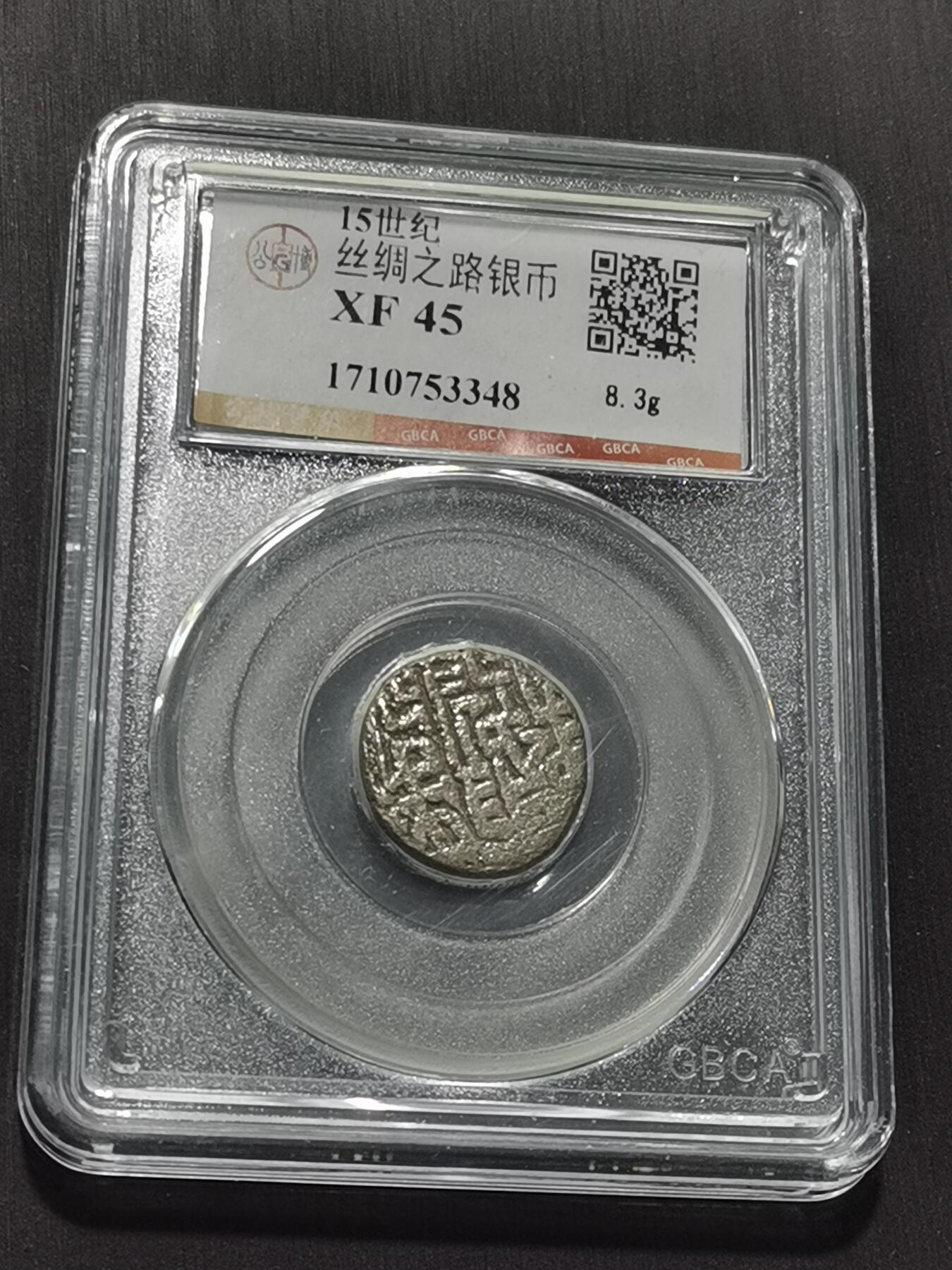 天下钱庄专场欢迎参拍 15世纪古丝绸之路银币