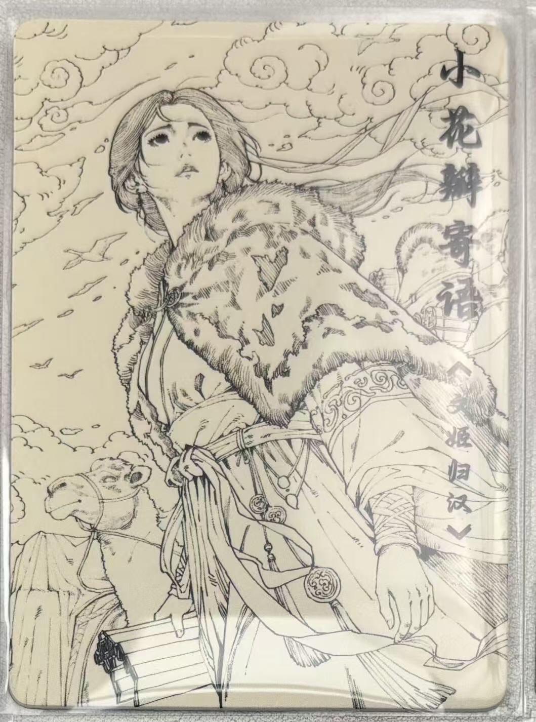 NO.29 好又多金牌大场，每周一站式配齐，方便凑单！（卖家送拍0抽成！周6晚9点截拍！） 小花瓣 文姬归汉 小花瓣寄语