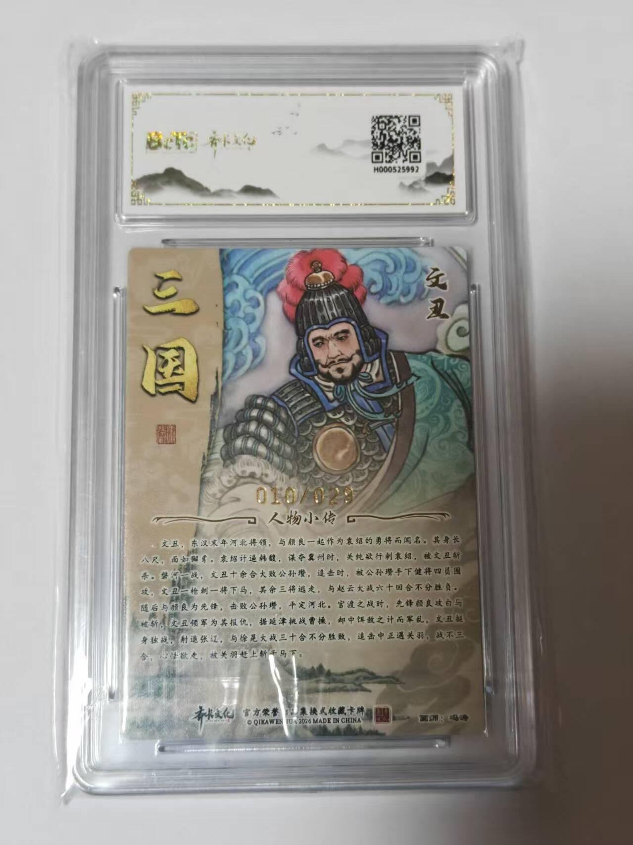 龙虎卡牌-八二场（满200元包邮，无佣金，每周六结拍，欢迎送拍） 【亲签  编号10】光刻评级卡  齐卡文化  冯涛 - 文丑 9.5G