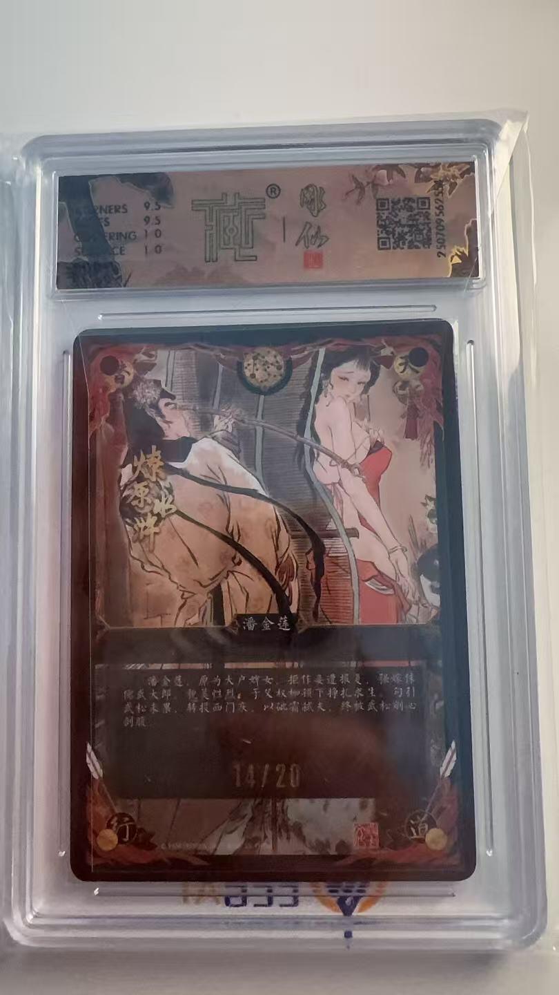 寸草不生 马年 第二期 【亲签】2025焱卡文化水浒群芳传
潘金莲
浮雕折光（异画） 彫仙 亲签 14/20
10G