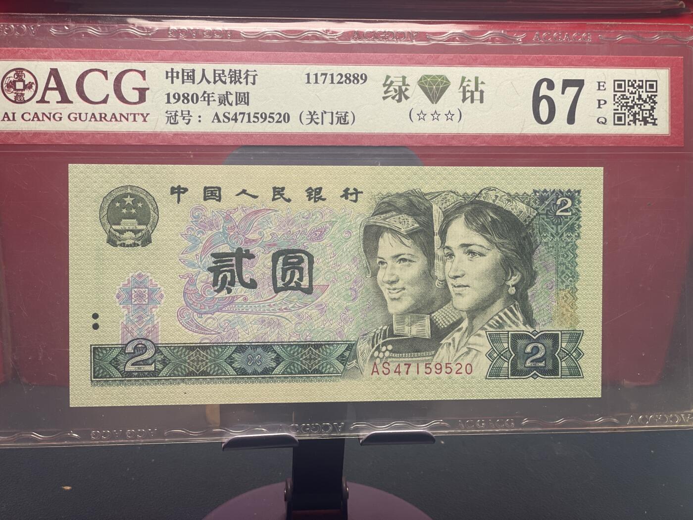 品味人生 802 绿钻关门冠爱情号一张爱藏 67