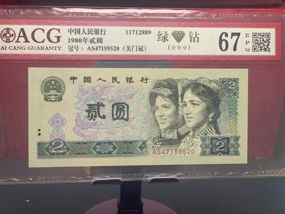 品味人生 - 802 绿钻关门冠爱情号一张爱藏 67