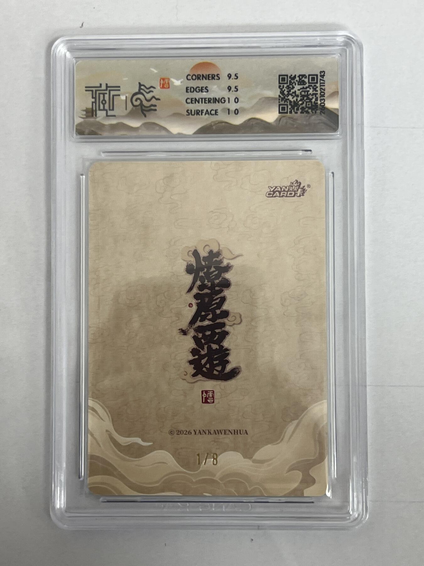 大麦马年第二场 2026 焱卡 燎原西游 李云中 鼍龙精 限编亲签1/8 折光 10G