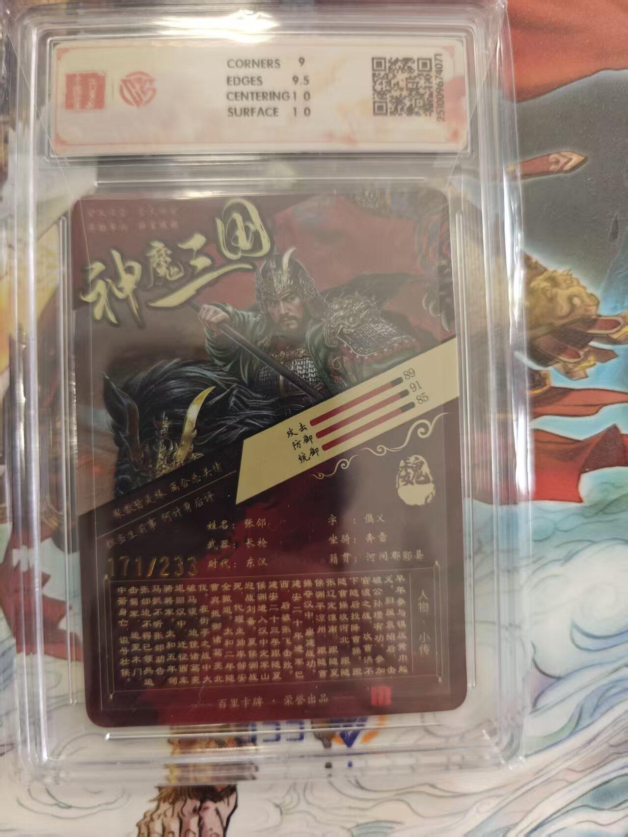 寸草不生 马年 第二期 百里卡牌 神魔三国  魏武扬鞭 苍之飞鸿 张郃  折光171/233