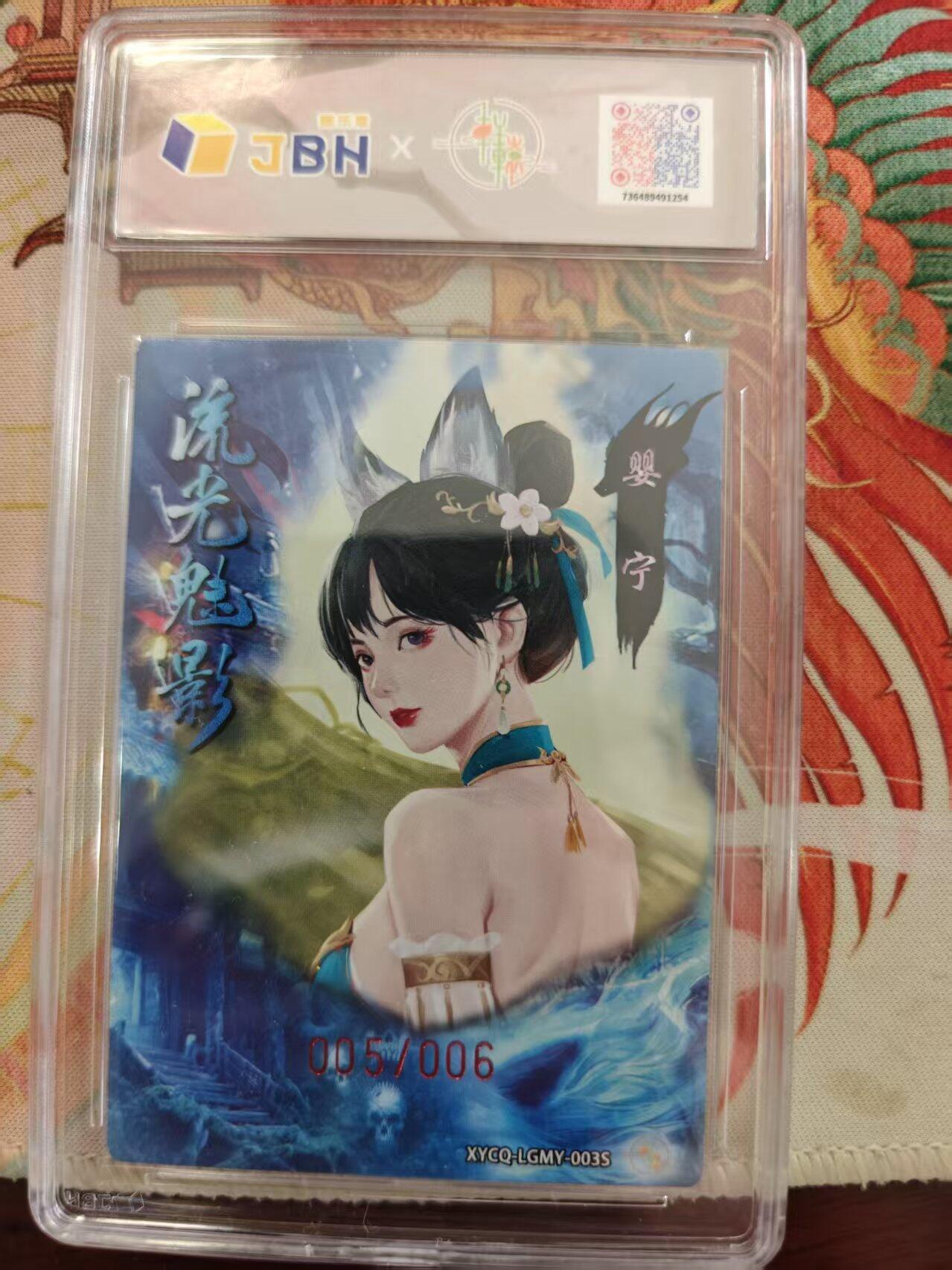 寸草不生 马年 第二期 【亲签】流光魅影第一期 婴宁异色梦幻灵光  蒲松龄第11世嫡孙孙 非遗传承人 亲签 10p