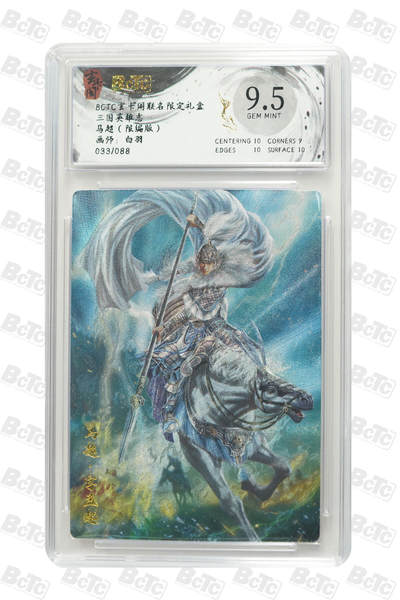 大麦马年第二场 - BCTC玄卡阁联名限定礼盒  三国英雄志 白羽 马超（限编版）033/088  9.5G