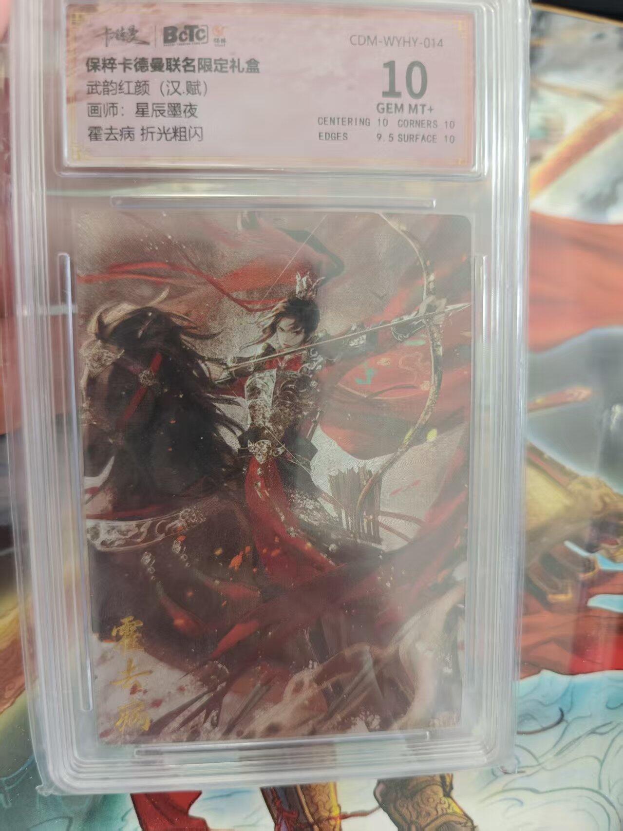 寸草不生 马年 第二期 保粹卡德曼联名限定礼盒武韵红颜(汉.赋)画师:星辰墨夜霍去病 折光粗闪 10分