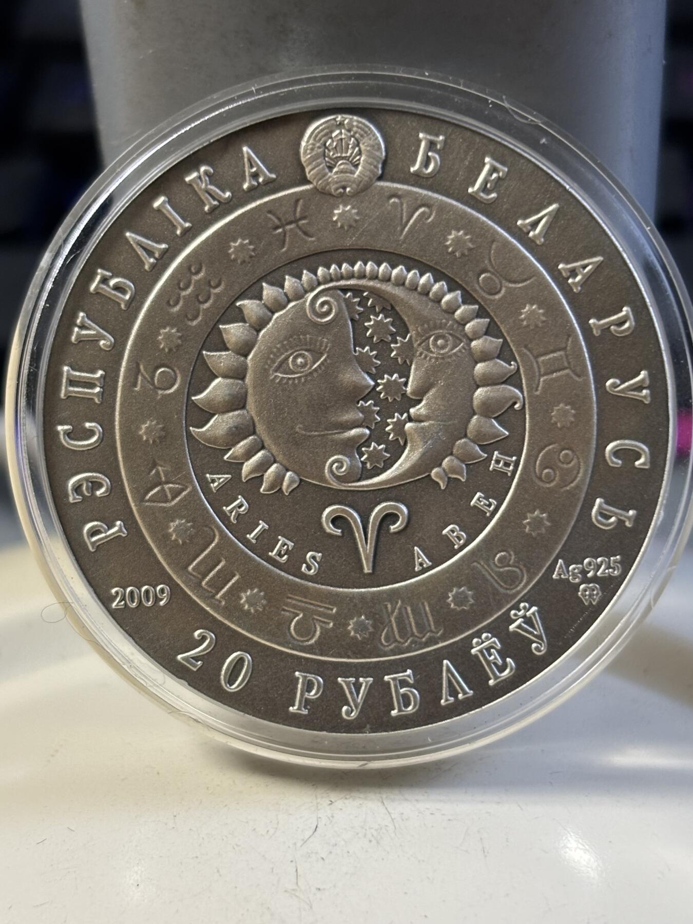 第197期拍卖 白俄罗斯2009年发行星座系列白羊座镶水晶仿古银币，925银，28.28克，银价491