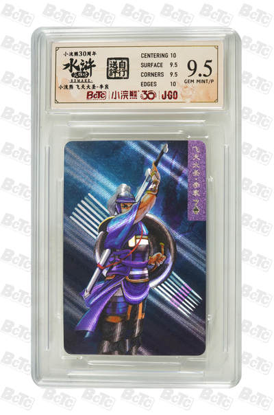 大麦马年第二场 - 小浣熊30周年 飞天大圣-李衮 9.5