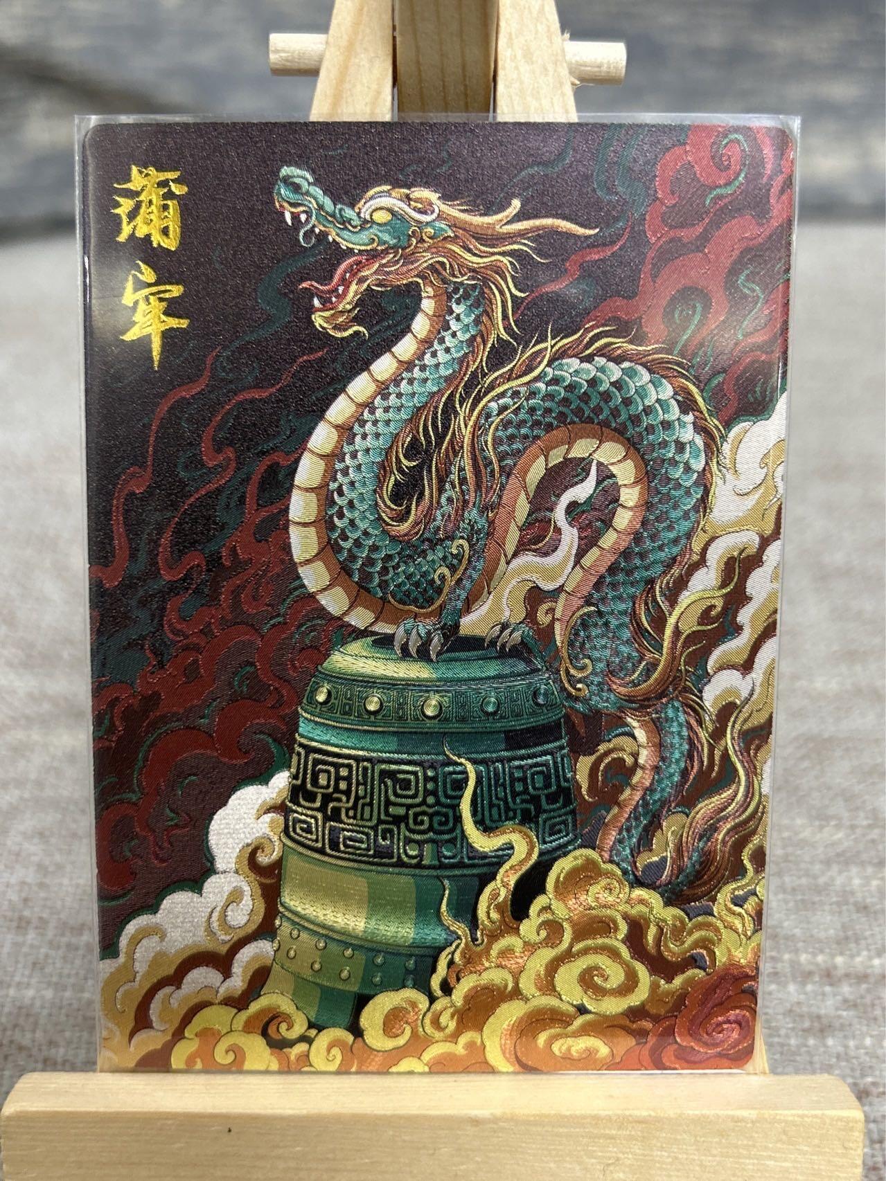 喜灰玩卡拍卖第七期，接拍品0佣金，欢迎送拍，释放现金流，让自己有资金可以购买更多喜欢的卡牌，让别的卡友能淘到更多心仪的卡牌 卡德曼 荷南老师绘龙九子系列：狴犴 、嘲风、蒲牢、赑屃 一组四张 折光粗闪