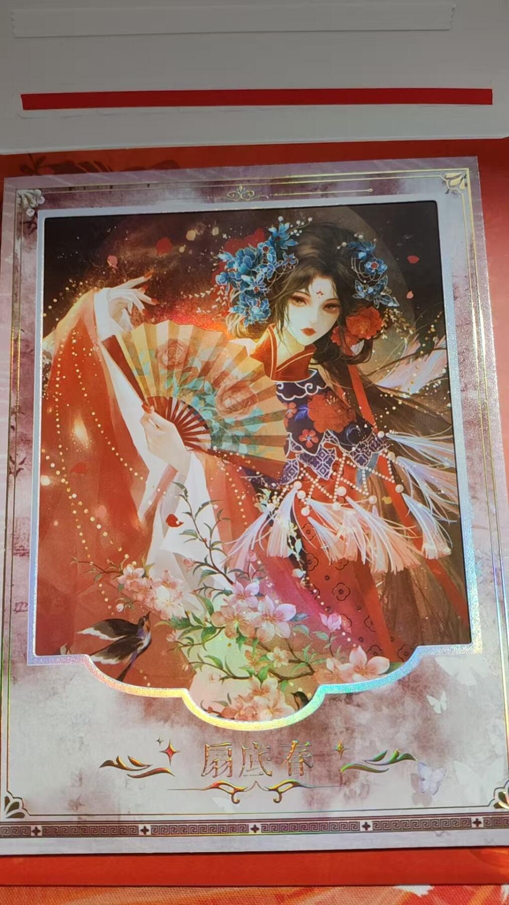 寸草不生 马年 第二期 趣卡社展会特卡--扇底春