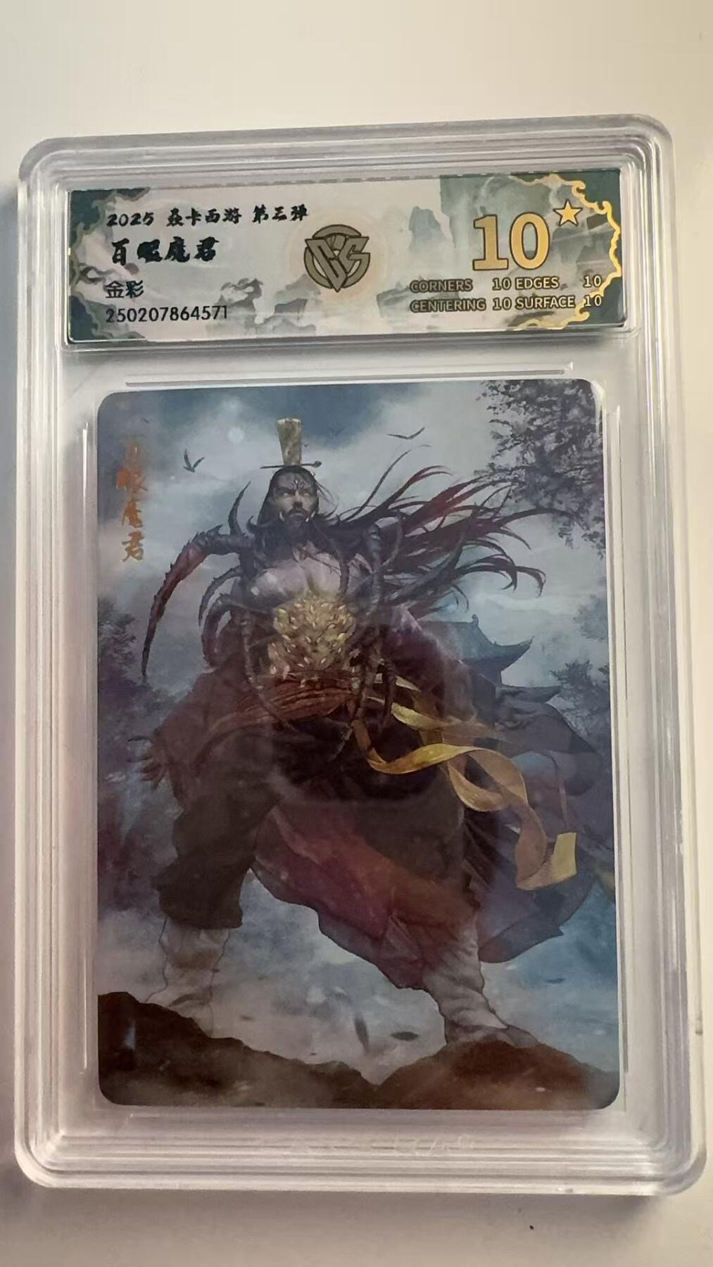 寸草不生 马年 第二期 2025 焱卡西游第三弹
百星魔君
金彩 爆金