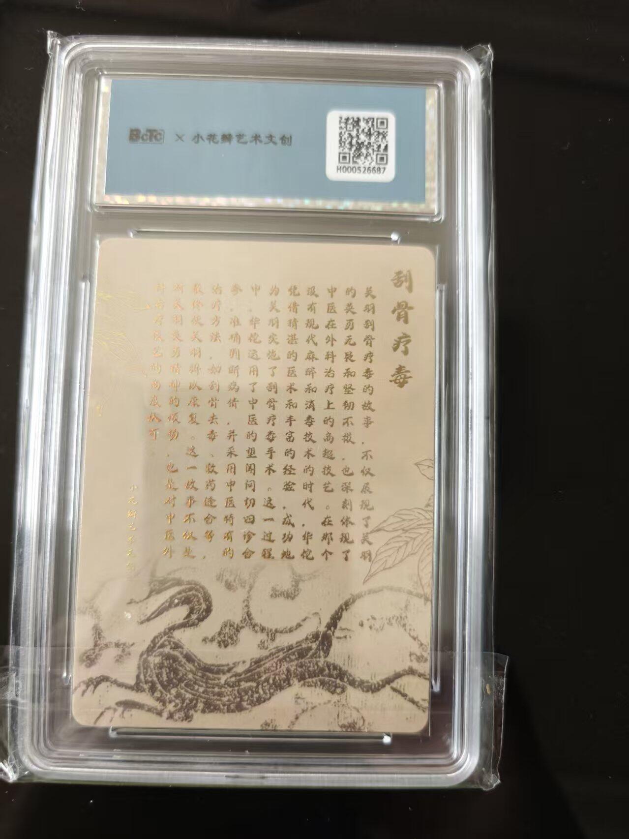 寸草不生 马年 第二期 【亲签】小花瓣艺术文创 祖师爷 割骨疗毒 签字卡