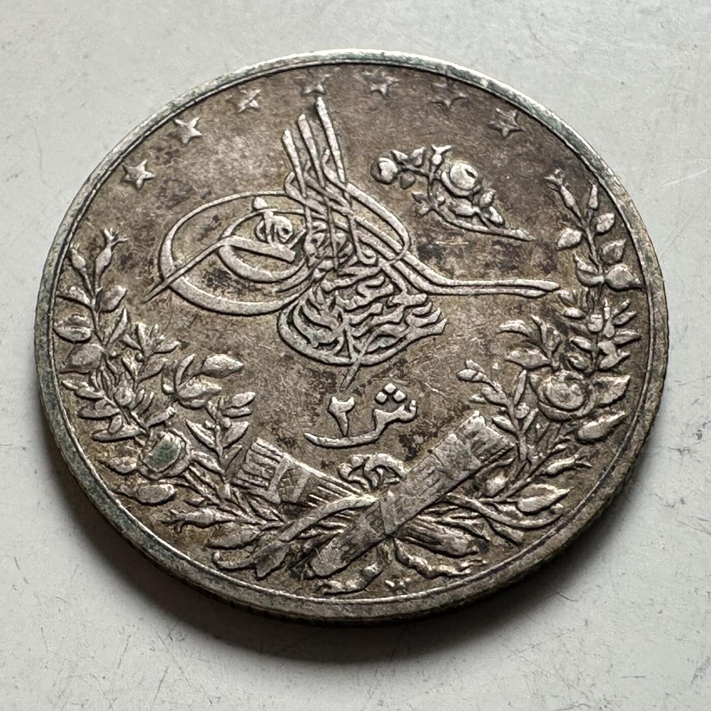 🌹外币初藏🌹🐯2026年第40场   每周二四六晚8️⃣点 世界钱币 奥斯曼埃及 1904年 (AH1293/29) 阿卜杜勒·哈米德二世 2格西银币 2.8克-21毫米-83.3%银