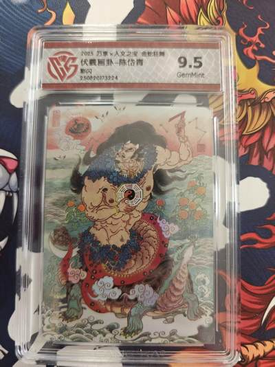 寸草不生 马年 第二期 - 万享×人文之宝金蛇狂舞 
伏羲画卦-陈岱青
彩闪