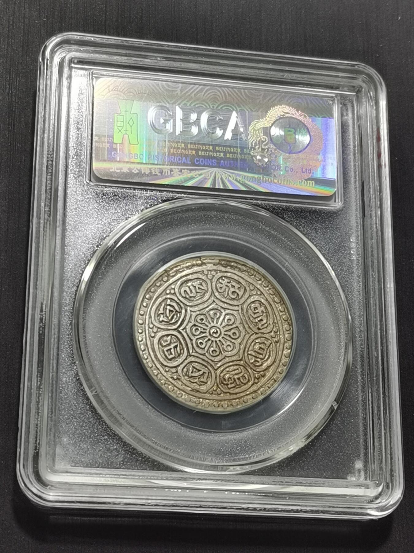 天下钱庄专场欢迎参拍 西藏章噶银币