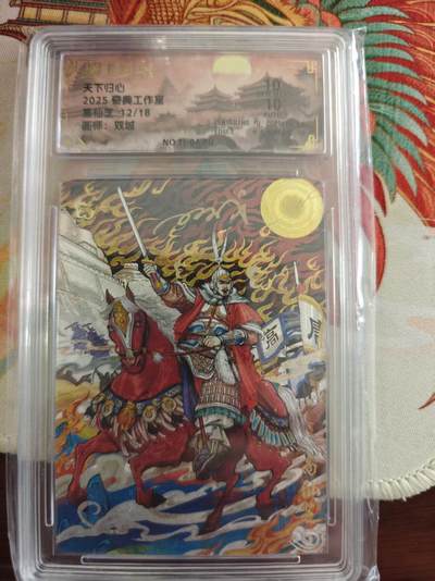 寸草不生 马年 第二期 - 【亲签】2025奇典工作室
高仙芝12/18
画师：双城
10分