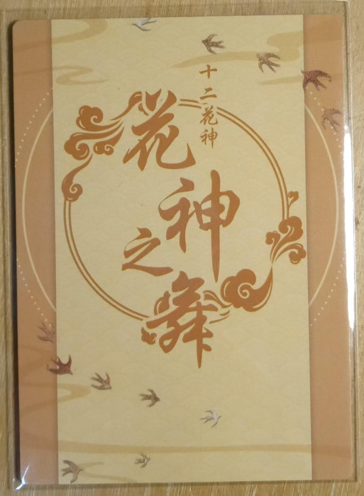 龙虎卡牌-八二场（满200元包邮，无佣金，每周六结拍，欢迎送拍） 彩闪 古风美女卡牌 龙仙子