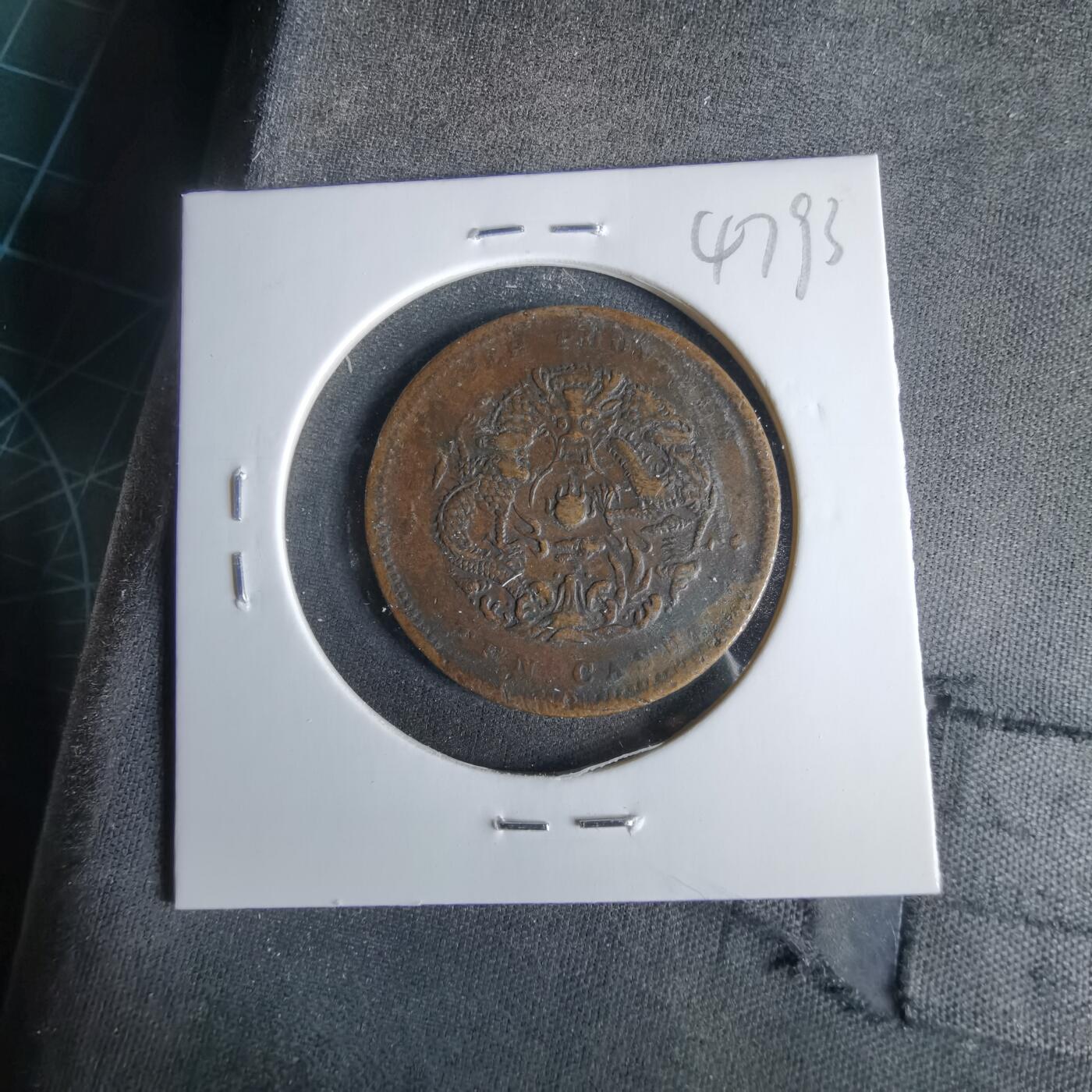 沼泽如烟--第1047场 湖北当十