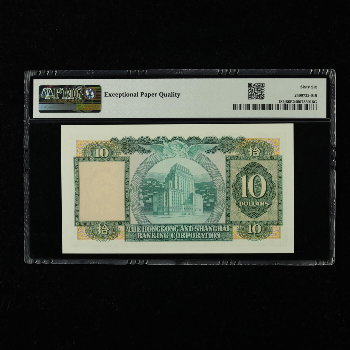 【亘邦集藏】第227期拍卖 1982-83年 香港上海汇丰银行拾圆 PMG 66EPQ H/67 743866