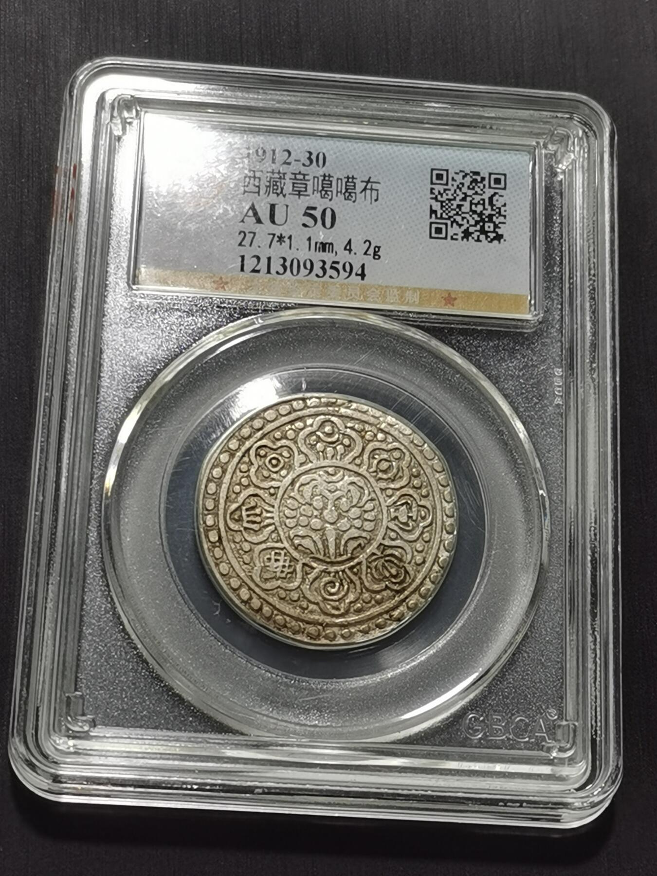 天下钱庄专场欢迎参拍 西藏章噶银币