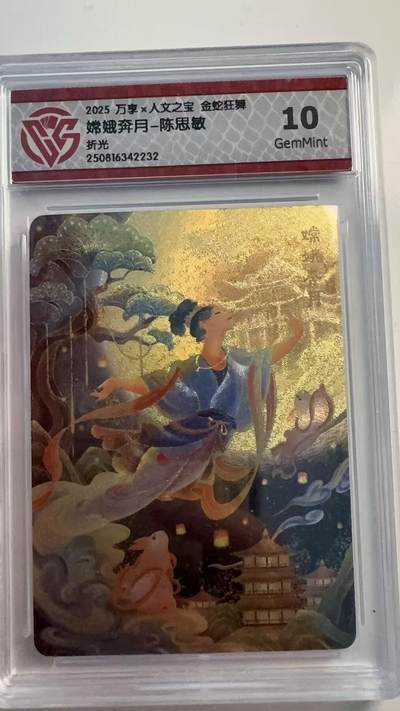 寸草不生 马年 第二期 - 2025 万享×人文之宝金蛇狂舞
娥奔月-陈思敏
折光