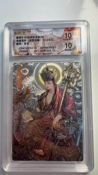 寸草不生 马年 第二期 - 【亲签】墨婉文化（乾坤未定系列）
013/020
地藏菩萨（亲签限编）
画师：多吉
10分