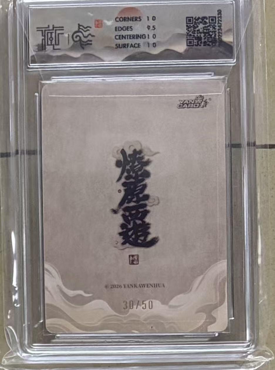 NO.29 好又多金牌大场，每周一站式配齐，方便凑单！（卖家送拍0抽成！周6晚9点截拍！） 【30/50编】焱卡 燎原西游4 李云中 铁扇公主 浮雕折光 10p