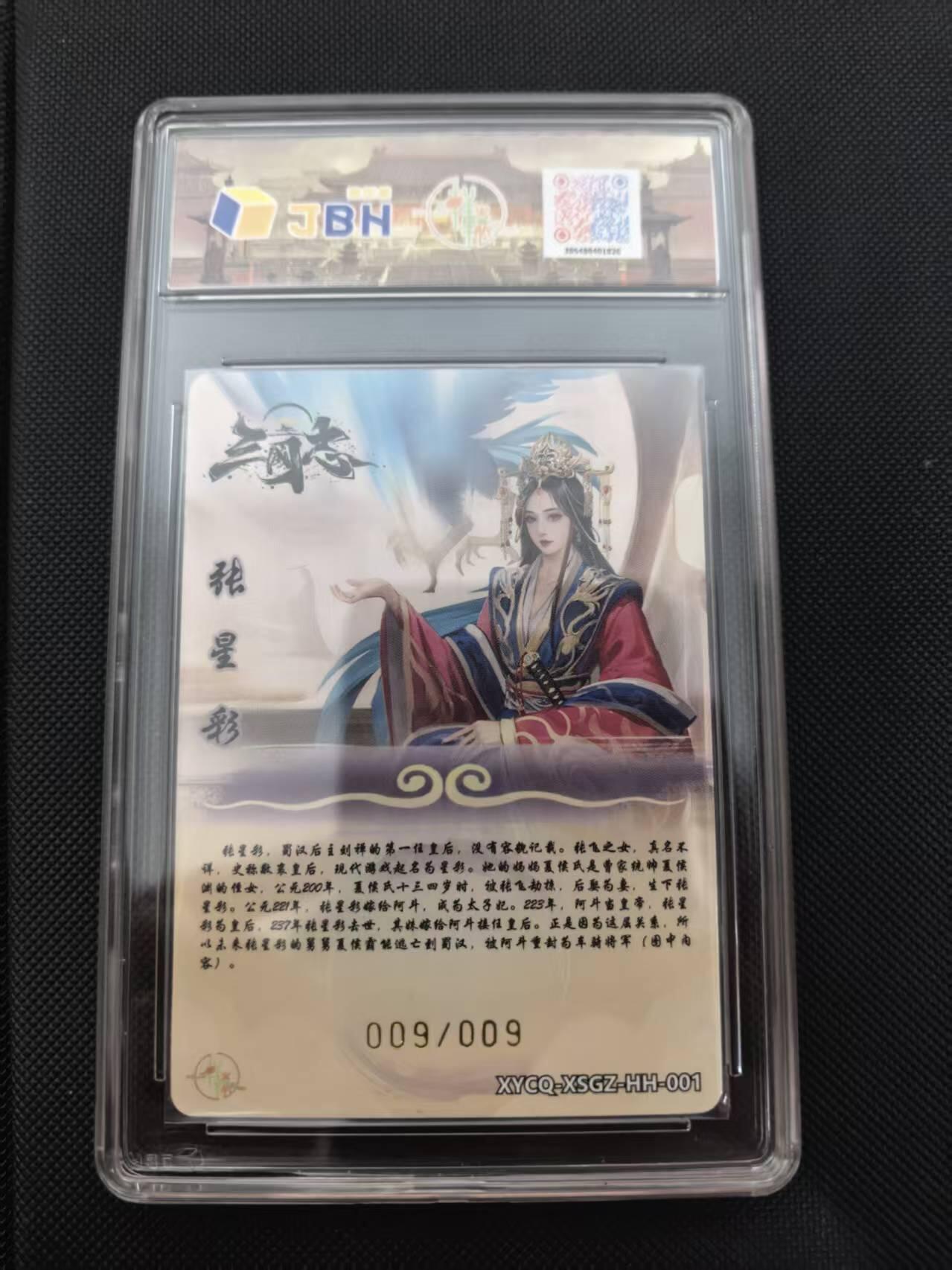 寸草不生 马年 第二期 【亲签尾编】星三国志第一期张星彩炫彩灵光XYCQXSGZ-HH-001亲签009/009