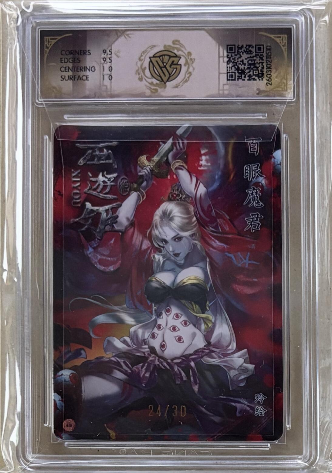 NO.29 好又多金牌大场，每周一站式配齐，方便凑单！（卖家送拍0抽成！周6晚9点截拍！） 【24/30编亲签】焱卡 燎原西游4 玲姐亲签 百眼魔君 折光 10G