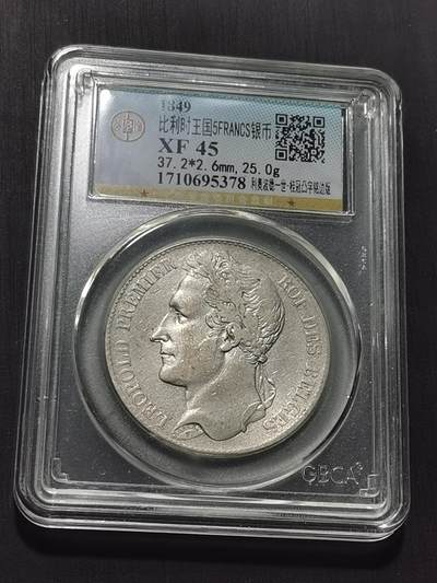 天下钱庄专场欢迎参拍 - 比利时利奥波德一世桂冠版银币