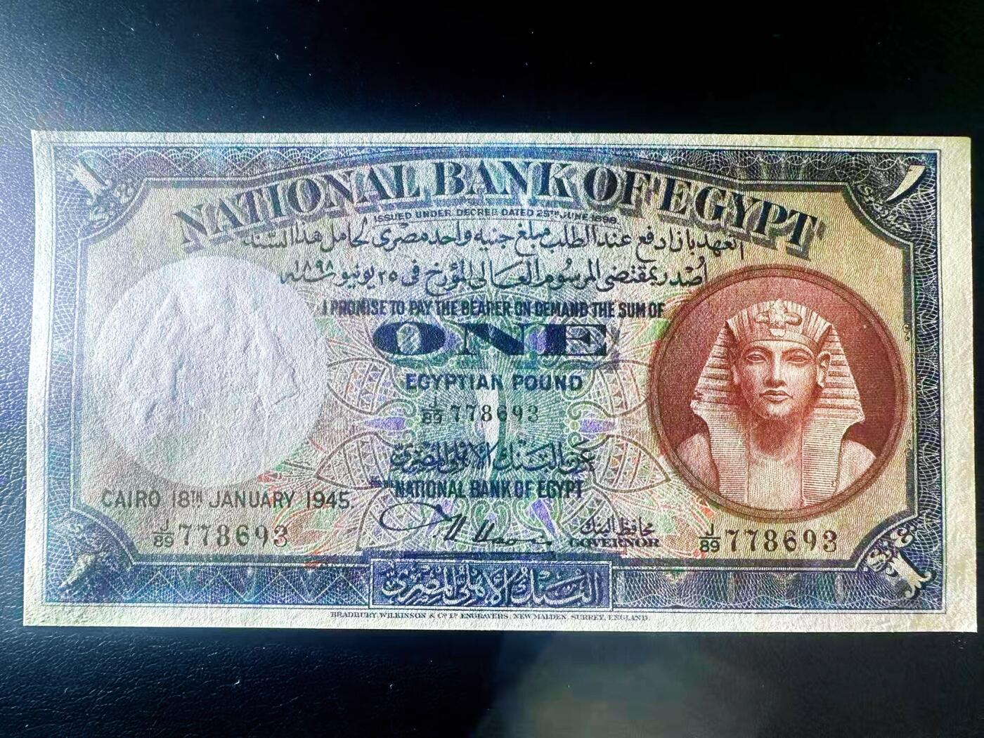【Blue Auction】世界纸币精拍第807期——18级TOP拍卖/信誉/品质/专业/高效💫 埃及 1945年1镑 图坦卡蒙 AU-