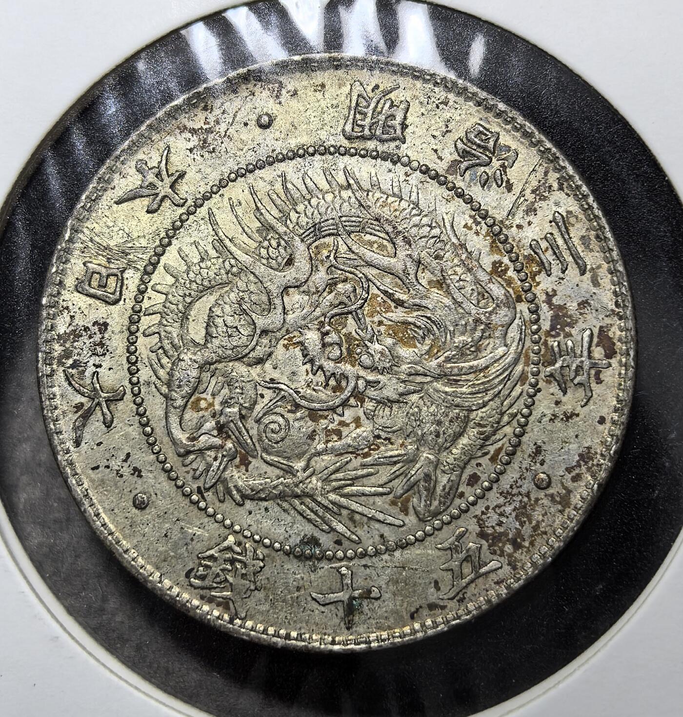 外国优质老铜币纪念币银币专场，周六晚上九点倒数截拍，满百包邮，周日发货,可寄存半年，喜欢朋友微信扫描二维码可直接参拍 日本明治三年旭日龙纹五十钱银币，为明治维新后首版近代银币，是日本货币近代化、接轨国际银本位的标志性产物，见证日本近代崛起。