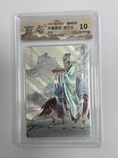 大麦马年第二场 - 2026 焱卡文化 燎原西游 李云中 木德星君 折光 10G