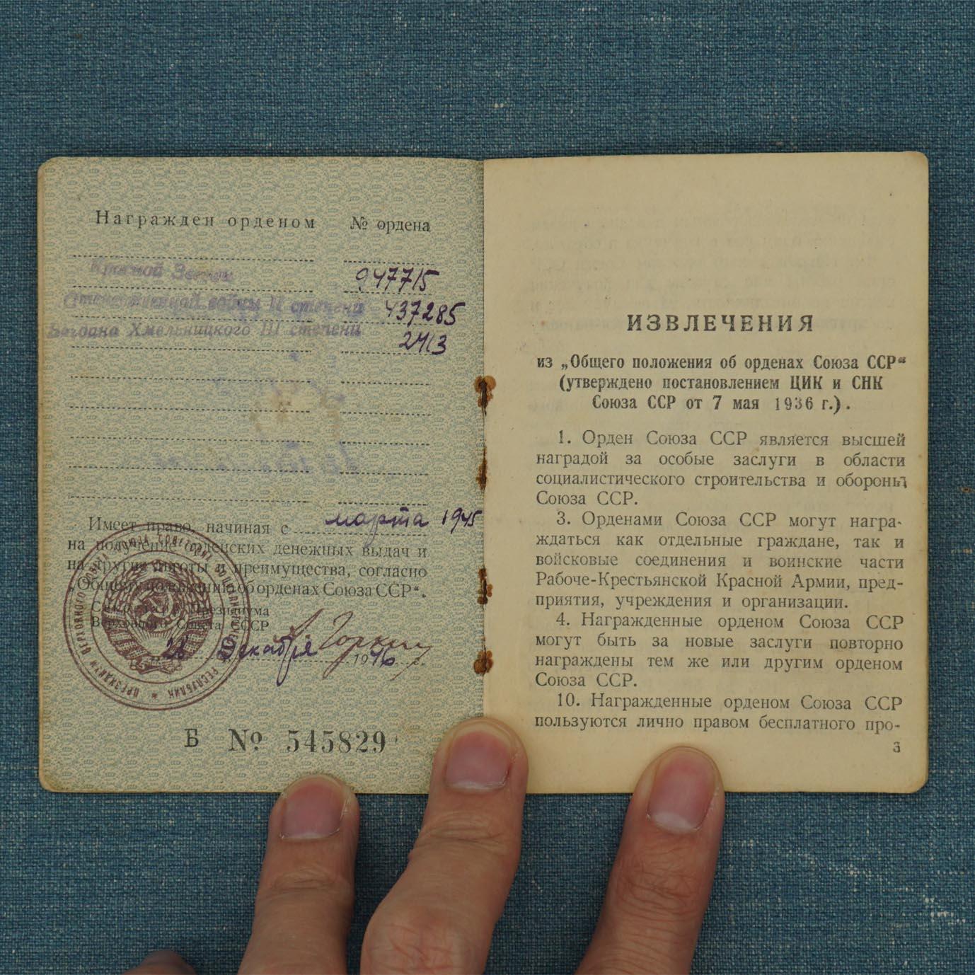 【涛泉堂】苏联3级博格丹勋章 早期双层带证书