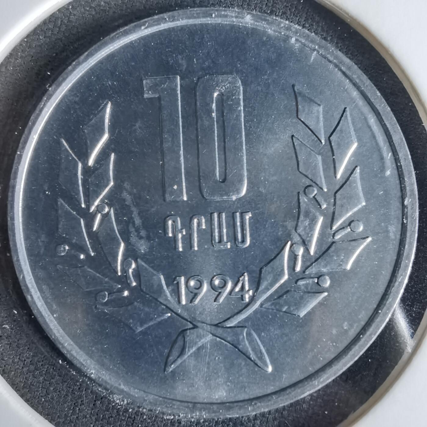 沼泽如烟--第1047场 亚美尼亚1994年10迪拉姆