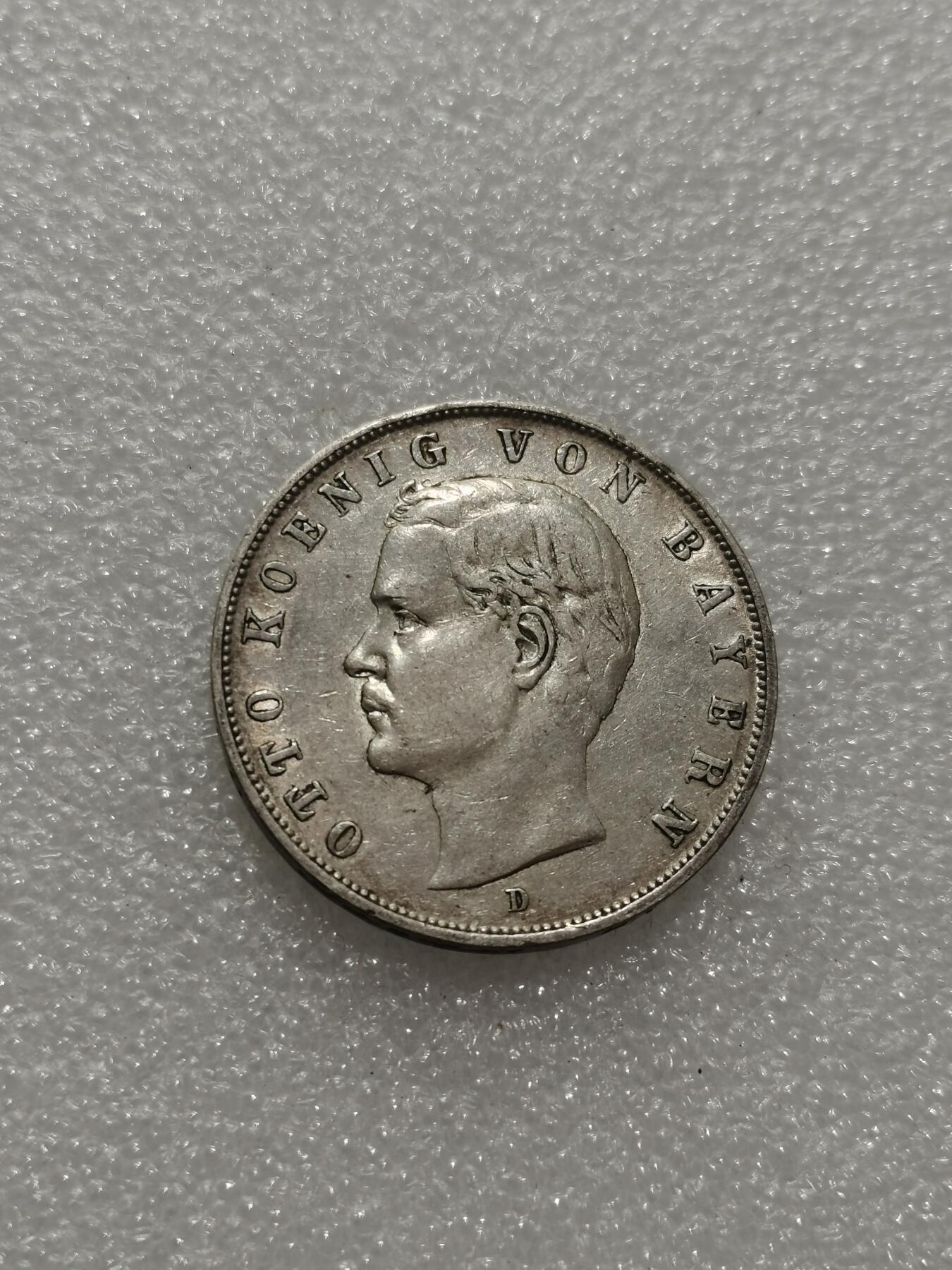 天下钱庄专场欢迎参拍 德国巴伐利亚奥托3马克银币