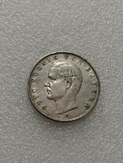 天下钱庄专场欢迎参拍 - 德国巴伐利亚奥托3马克银币