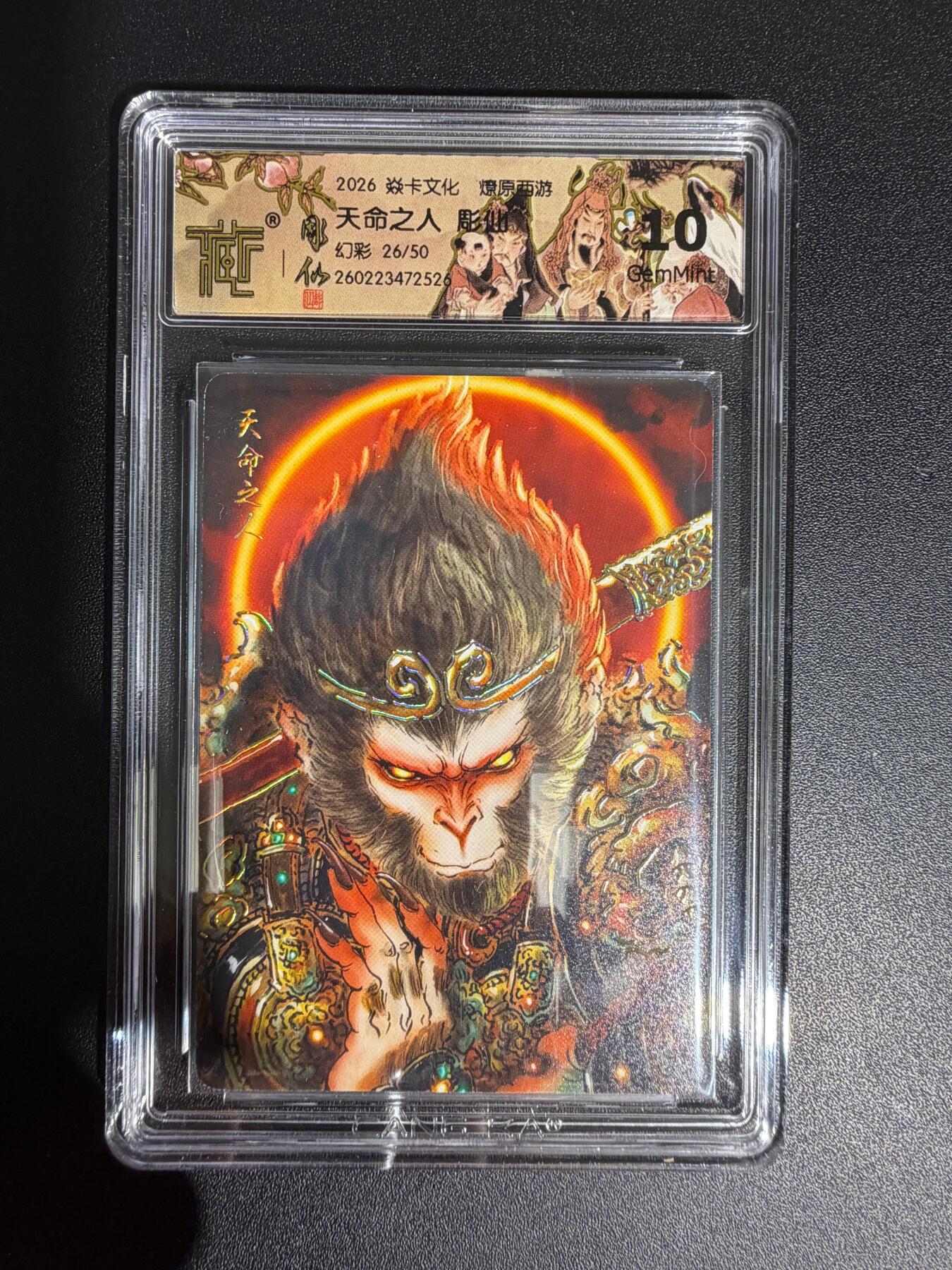 NO.30 好又多金牌大场，每周一站式配齐，方便凑单！（周6晚9点截拍，卖家送拍0抽成！） 【26/50编】焱卡 西游4 彫仙 天命之人 幻彩 ccg10g