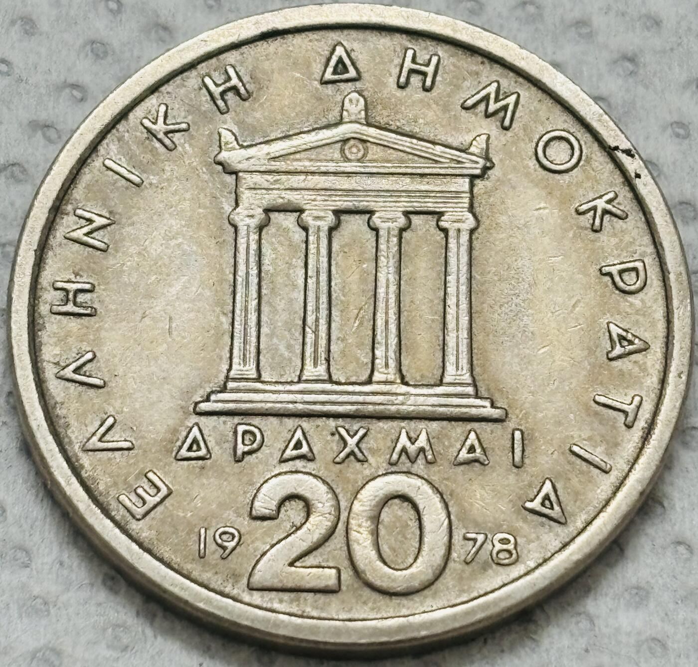 文馨钱币收藏第 299 场，长期接代拍业务 好品 1978 年希腊 20 德拉科马，伯里克利纪念币
