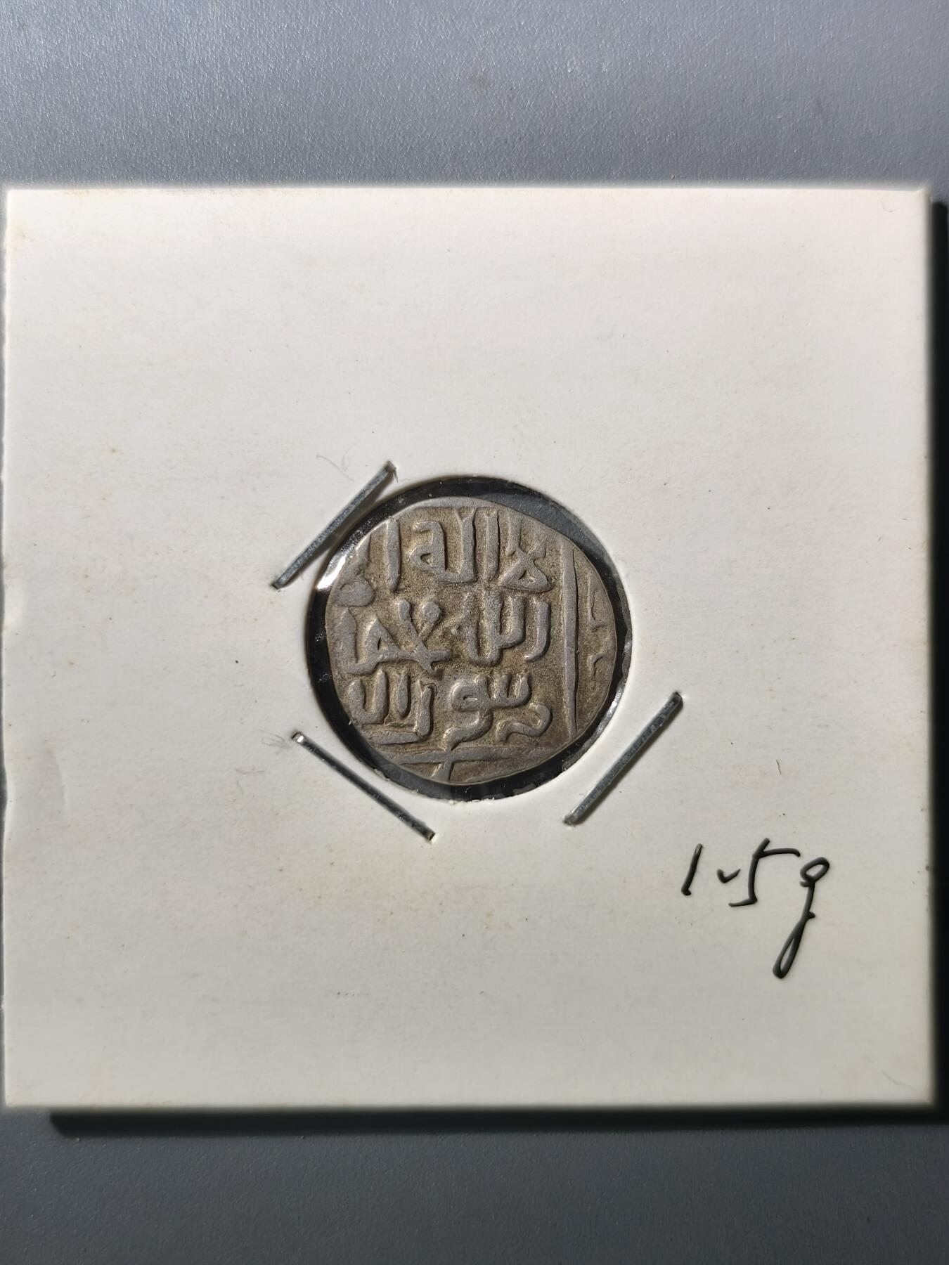 125期新疆红钱粟特钱币丝路钱币专场 帖木儿王朝银币