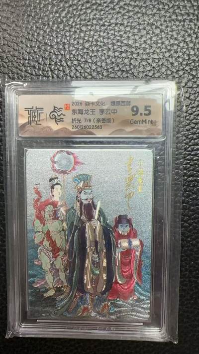 寸草不生 马年 第二期 - 【亲签】焱卡文化 爆原西游东海龙王 李云中折光7/8(亲签版)