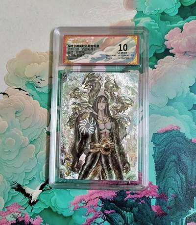 龙虎卡牌-八二场（满200元包邮，无佣金，每周六结拍，欢迎送拍） - 粗闪评级卡 卡德曼 张建东西游 - 九头虫 10分