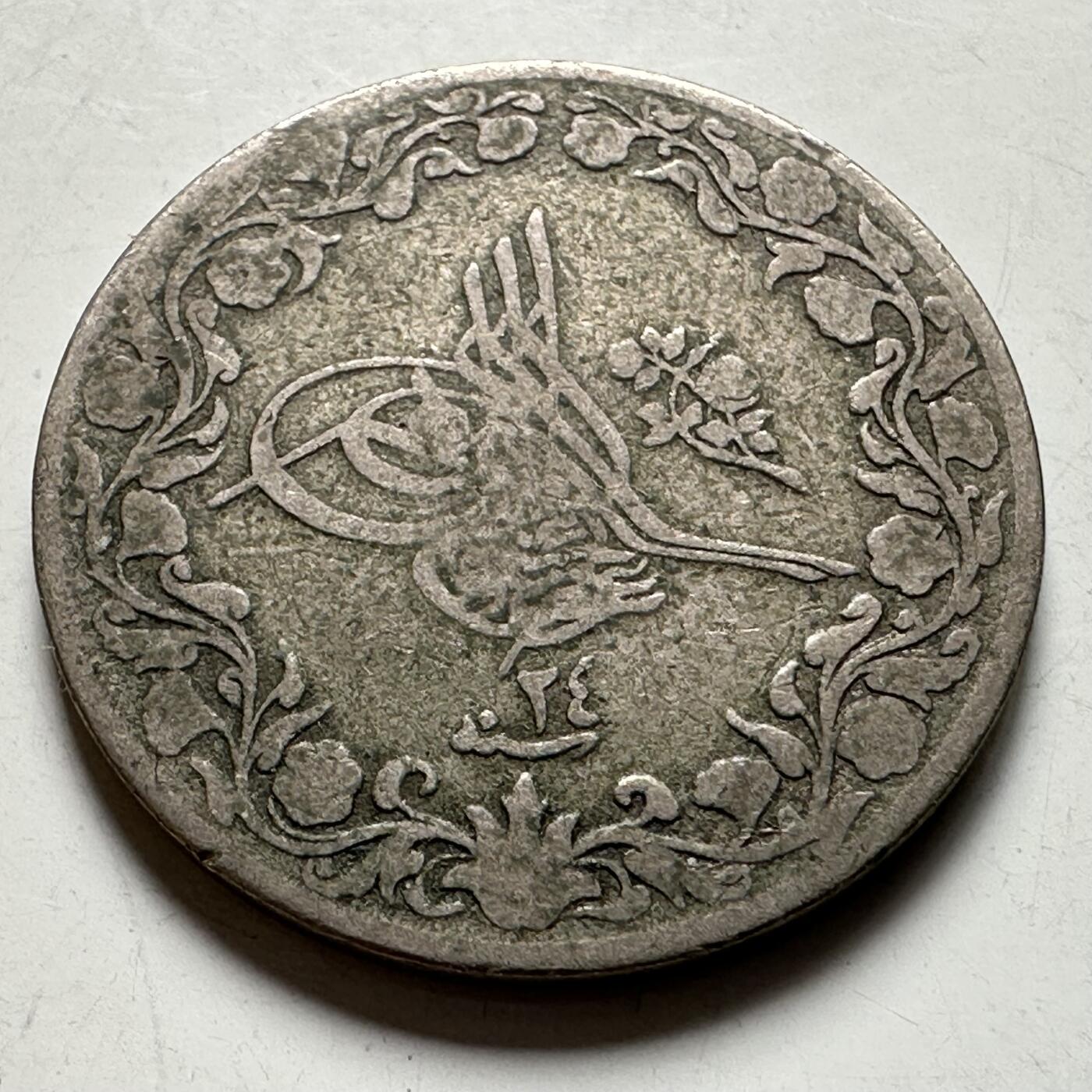 🌹外币初藏🌹🐯2026年第40场   每周二四六晚8️⃣点 世界钱币 奥斯曼埃及 1900年(AH1293/24) 阿卜杜勒-哈米德二世 5/10格西